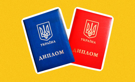 Як переселенцям відновити документи про освіту: хто видає дублікати атестату та диплому
