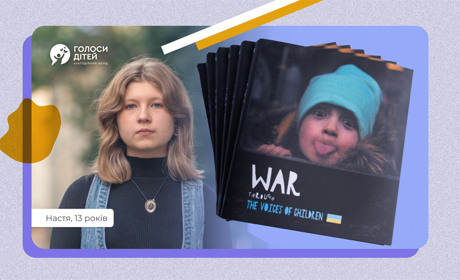 "Чуєш, про що це?". Як батькам почути дітей, які постраждали від війни