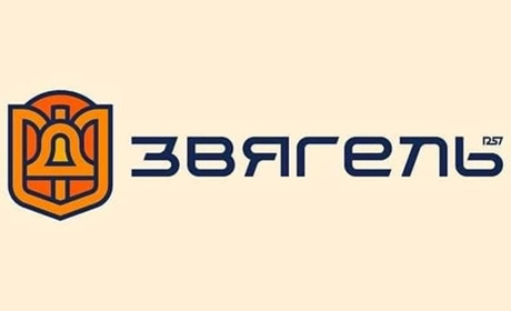 Звягельська громада: можливості та стратегічні ініціативи в сучасних реаліях