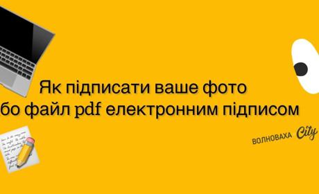 Як підписати сканований документ за допомогою електронного підпису за хвилину — покрокова інструкція