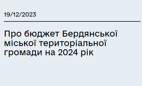 На що БМВА витрачала кошти бердянців з початку цього року?