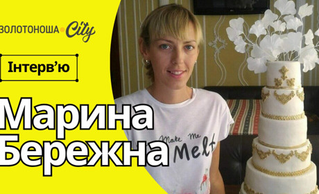 Від аудитів і сальдо - до кондитерських шедеврів і визнання: історія Марини Бережної