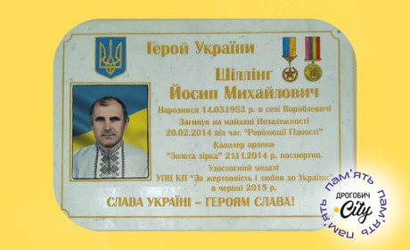 “Не плачте, він помер як Герой”: у Вороблевичах відкрили меморіальну дошку Йосипу Шіллінгу