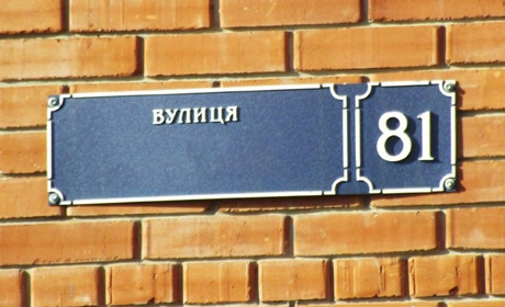 Нові топоніми. На Луганщині перейменовано 156 назв, пов'язаних з російською імперією