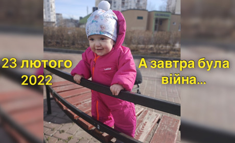 А завтра була війна...