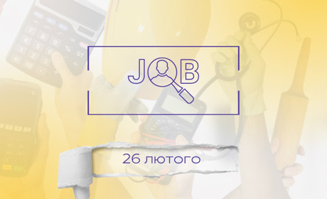Де знайти роботу в Дрогобичі та районі: актуальні пропозиції на 26 лютого