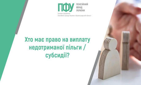 Хто має право отримати невиплачені кошти, якщо помер отримувач субсидії чи пільги