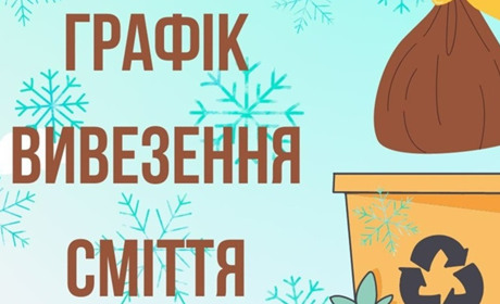 Приватний сектор Фастова: графік вивезення сміття на березень 2024 року