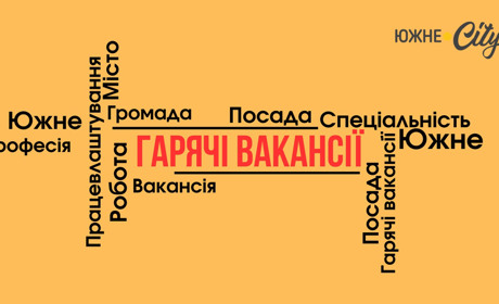 Гарячі вакансії Южного: медсестра, економіст та продавець