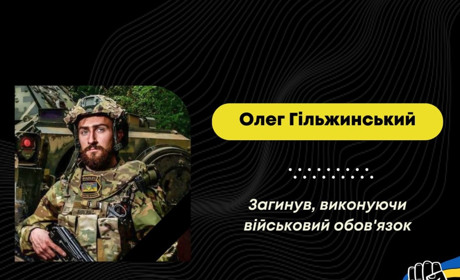 Захищаючи Україну від росії, загинув Олег Гільжинський з Дрогобича