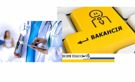 Медзаклади Вараського району шукають фахівців. Які є вакансії і де?