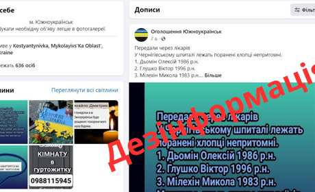 ​​​​​​​«Без свідомості у шпиталі лежать ці військові…»: чому це фейк і для чого такі фейки створюють
