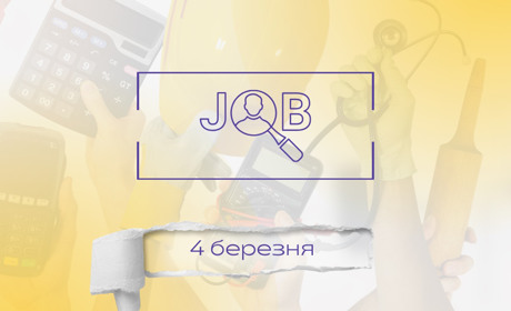 Де знайти роботу в Дрогобичі та районі: актуальні пропозиції на 4 березня