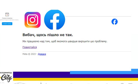 В соцмережах Фейсбук і Інстаграм стався збій
