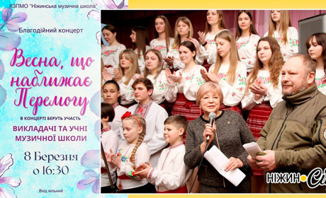 "Весна, що наближає ПЕРЕМОГУ" . В Ніжинській музичній школі відбувся благодійний концерт