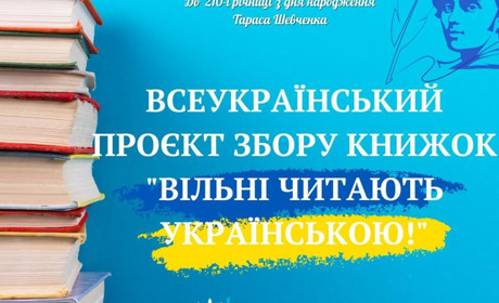 На Київщині збиратимуть книжки українською мовою для постраждалих регіонів: як долучитись