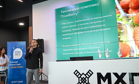 Кошти та навчання для власної справи: стартував новий сезон конкурсу «Роби своє» від «МХП – Громаді»