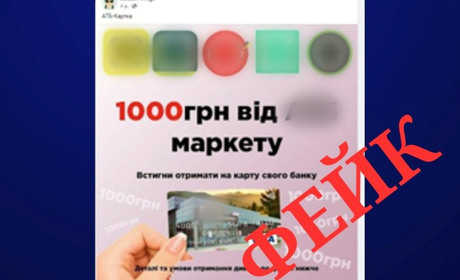 1000 гривень на картку від супермаркетів: кіберполіція попереджає про нову хвилю шахрайств