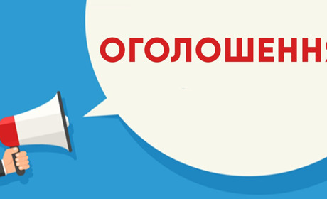Оголошення про намір зміни тарифів з управління змішаними побутовими відходами