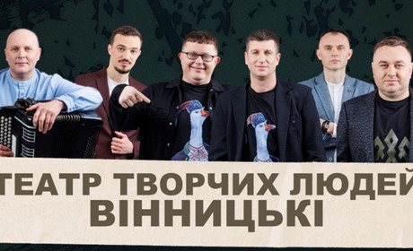 Благодійний концерт Вінницького "Театру творчих людей" на підтримку ЗСУ у Заможному: Вхід вільний