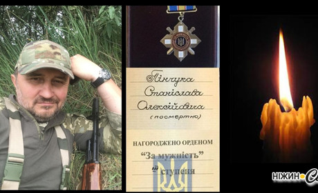 Станіслава Пінчука нагороджено орденом "За мужність" (посмертно). Низький уклін Вам, герої...