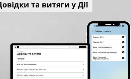 Через застосунок "Дія" можна замовити дублікати свідоцтв та витяги з ДРАЦС: покрокова інструкція