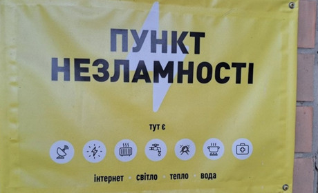 Пункти незламності у Гадячі: де шукати