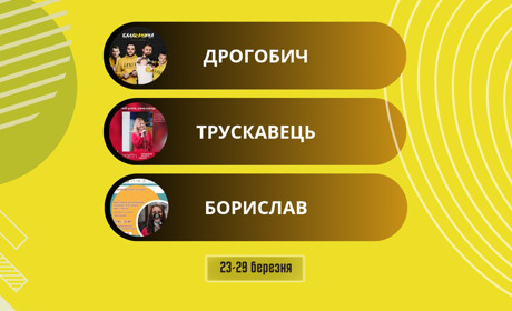 Шоу “Балаканина” та етно-рок фантазія “Від Хреста до Христа” : афіша на 23-29 березня