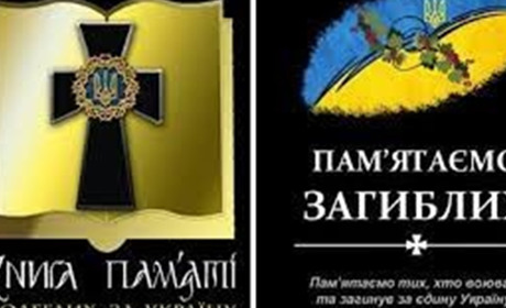 Створено Книгу пам’яті та пошани героїв Торецької громади, які віддали своє життя за Україну