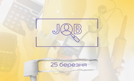 Де знайти роботу в Дрогобичі та районі: актуальні пропозиції на 25 березня