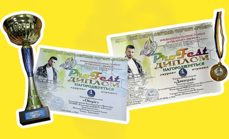 Два колективи із Кагарлика стали переможцями на міжнародному конкурсі-фестивалі творчості «ПроФест»