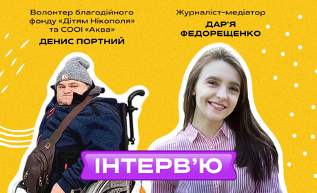 Доступність має бути не на словах: Денис Портний про безбар’єрність Нікополя