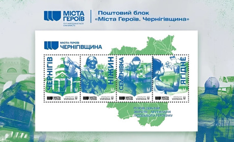 "Укрпошта" випустить марки, присвячені Чернігівщині.