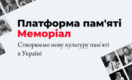 Платформа пам’яті Меморіал оголошує конкурс на Чернігівщині для створення цифрового меморіалу