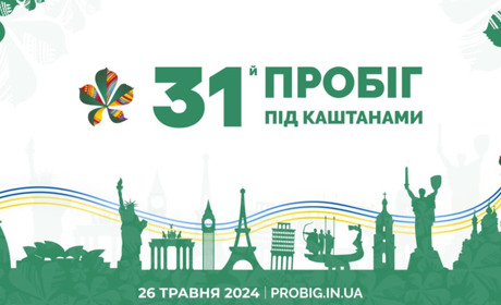 Традиційний у Києві «Пробіг під каштанами» цього року проведуть в онлайн-форматі: як долучитися