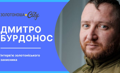 «Пообіцяв «своїм дітям», що ми усі повернемося живими!» - кредо командира Дмитра Бурдоноса