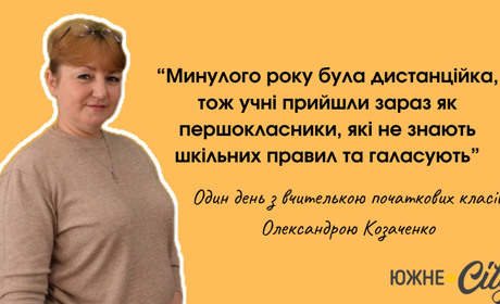 Як вчителька початкових класів Южненського ліцею діждиталізує навчання учнів в школі