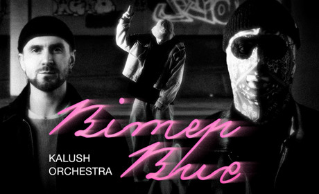 «Вітер виє» — нова пісня та кліп до неї Kalush Orchestra