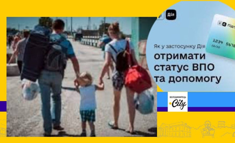 У додатку "Дія" з'явилися нові сервіси для переселенців. Про що мова?