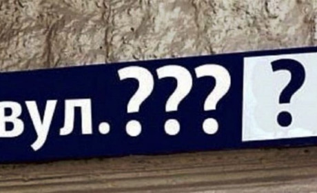 До обговорення зміни назв вулиць жителі Нової Каховки можуть підключитися навіть з-за кордону