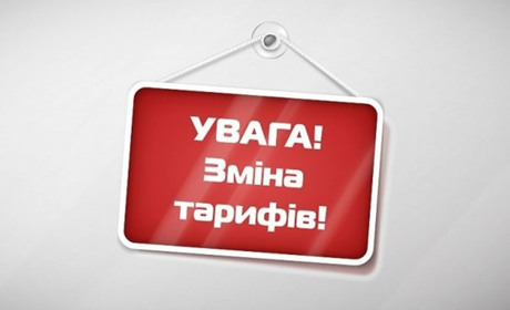 Нові тарифи на послуги з управління побутовими відходами від ТОВ "Міськкомунсервіс"