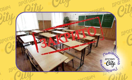 У Львівській області можуть ліквідувати школи з низькою наповнюваністю: що у Дрогобицькому районі