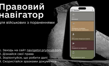 «Правовий навігатор» додаток для допомоги військовим та їхнім родинам
