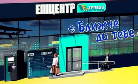 У Ніжині відкриють Епіцентр Express