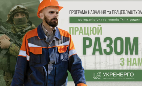 Хочете працювати в енергетичній компанії? Встигніть подати заявку: навчання — безкоштовне