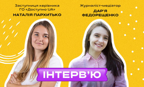 Наталія Пархитько: «Не можна робити безбар'єрність, якщо немає уявлення про неї»