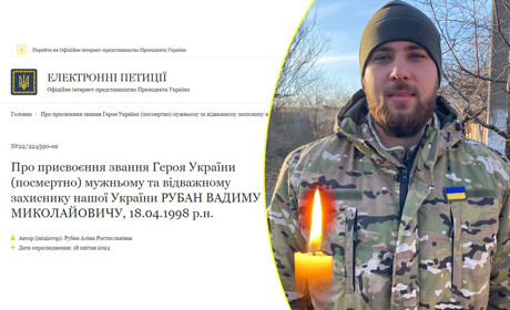 Підпишіть петицію для Вадима Рубана про присвоєння йому Героя України