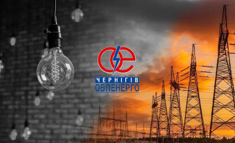 У Чернігівській області запроваджуються графіки обмеження потужності