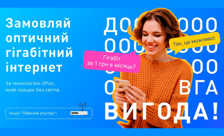 Жителі багатоквартирних будинків Гадяча матимуть безперебійний доступ до мережі Інтернет