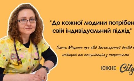 Як нові технології та досвід допомагають сімейній лікарці Южного знаходити підхід до своїх пацієнтів
